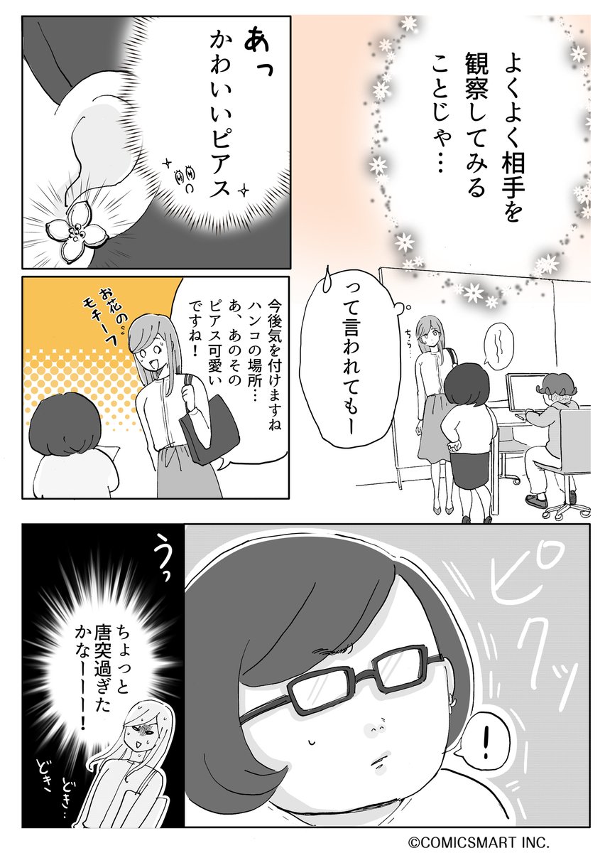 第37話 『アラサー並子とミカン聖人』/カッポレ・みほ(@kappore_miho) #漫画が読めるハッシュタグ #アラサー並子とミカン聖人 https://t.co/Jo5ROJxCtB 