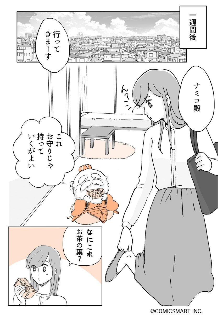 第37話 『アラサー並子とミカン聖人』/カッポレ・みほ(@kappore_miho) #漫画が読めるハッシュタグ #アラサー並子とミカン聖人 https://t.co/Jo5ROJxCtB 