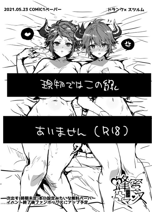 pixivFANBOXで次回新刊の設定など(コミ1無配ペーパー)を公開しました! https://t.co/NSnl4aaEwd ファンボにコミ1で配った無配アップしました 