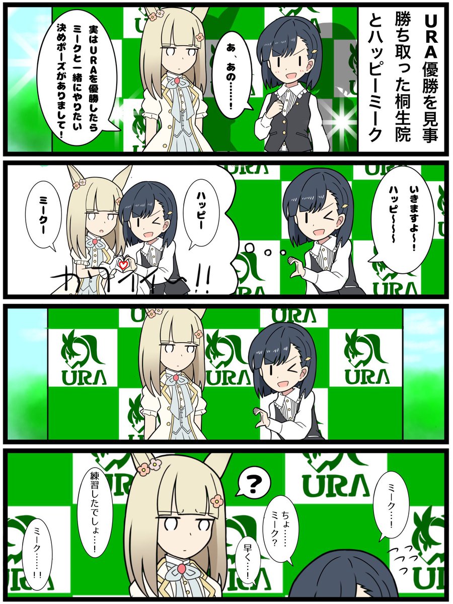 ウマ娘漫画まとめ 
