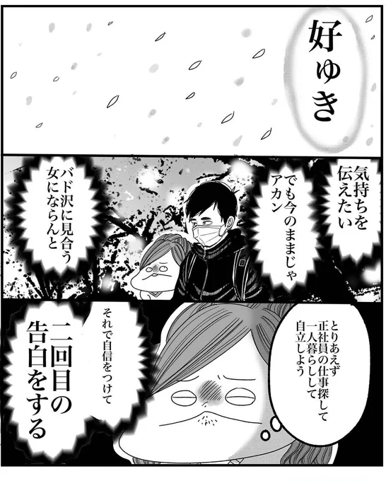 奔放な女とクソ真面目な男が結婚するまで⑨
(夫との馴れ初めです)

#コルクラボマンガ専科 
