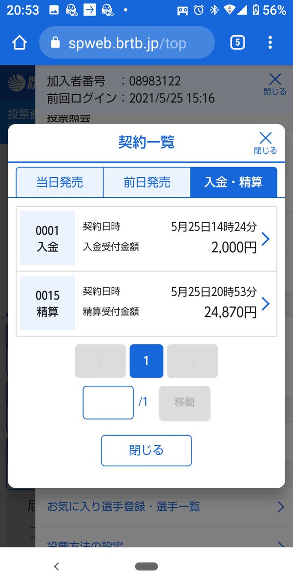 freesummer8's tweet image. 本日の売上
配達3件😥
1150円

船券😀
投資2000円
回収22870円
#蒲郡競艇
#UberEats