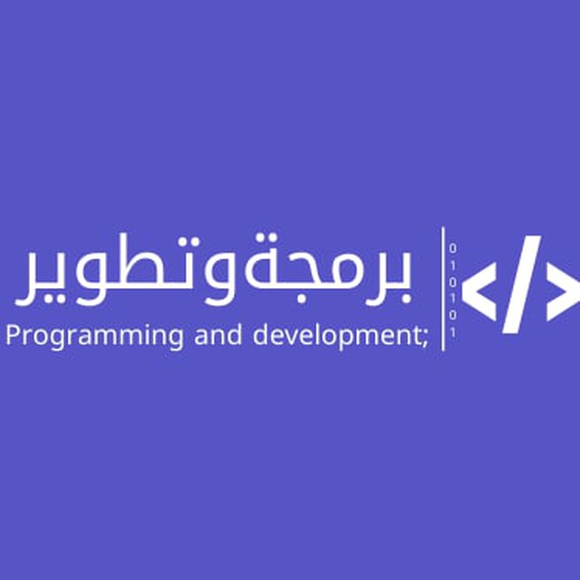 ch2tg's tweet photo. قناة برمجة وتطوير 
#قنوات_تيلقرام #تليجرام #برمجه
 https://t.co/UCuBIn3V1k https://t.co/HC5Lj3L0Wh