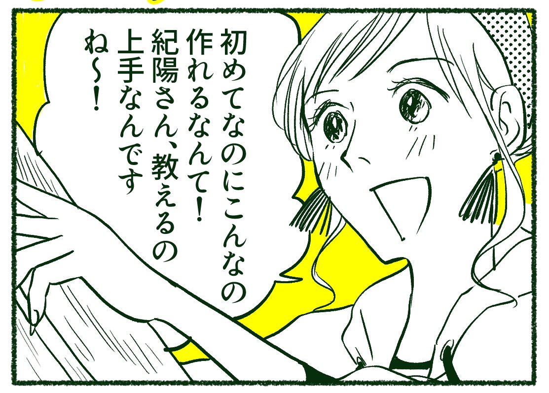 【隣の紀陽さん29】「教え上手、教わり上手」そういえばお昼時でした☆

#コルクラボマンガ専科 
#漫画が読めるハッシュタグ 
#創作漫画 