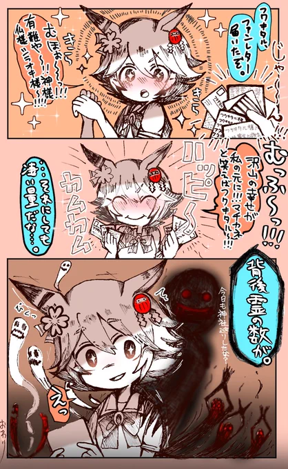 マチカネフクキタルさんとファンレターのお話。
⚠ホラー注意  #ウマ娘 