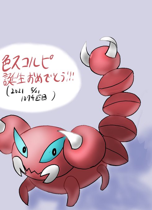 スコルピのtwitterイラスト検索結果