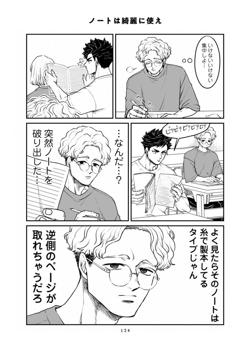 闇属性男子は天然男子が気になって勉強が手につかない(2/5)

#本橋兄弟 