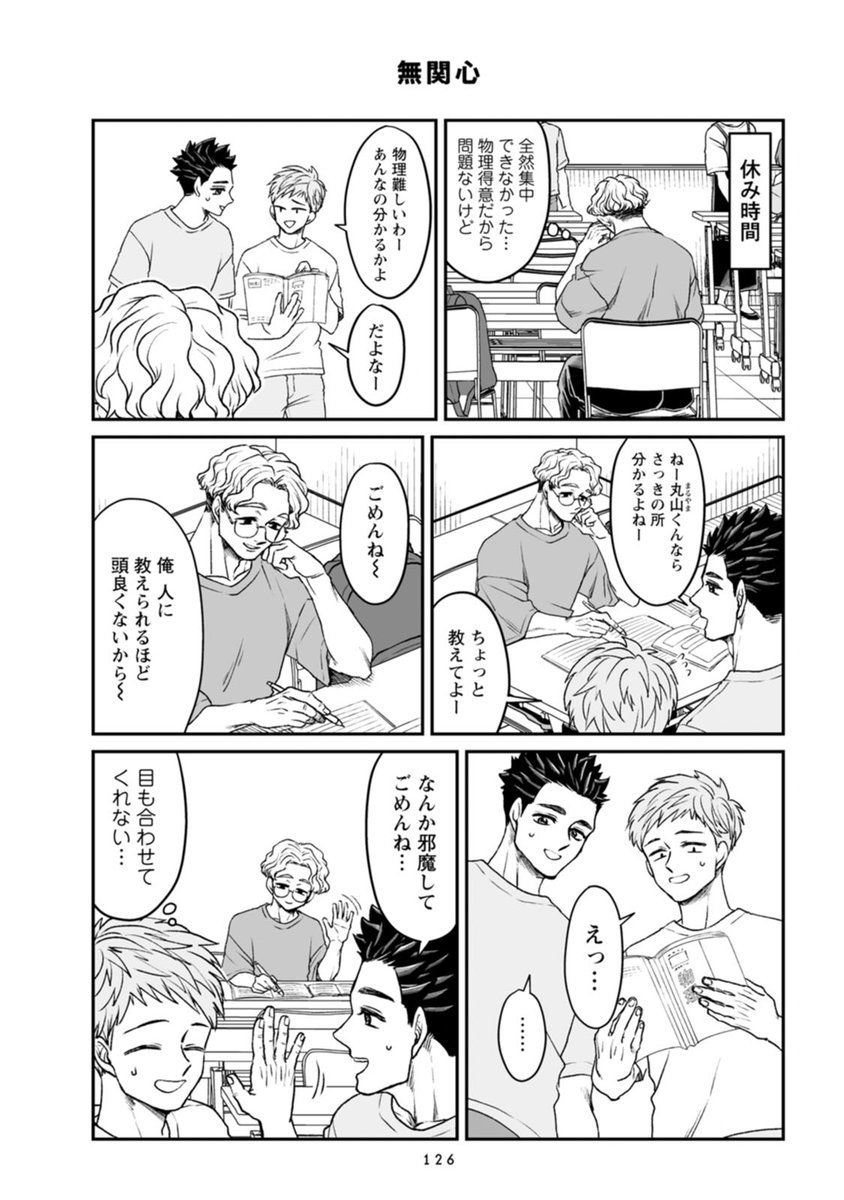 闇属性男子は天然男子が気になって勉強が手につかない(2/5)

#本橋兄弟 