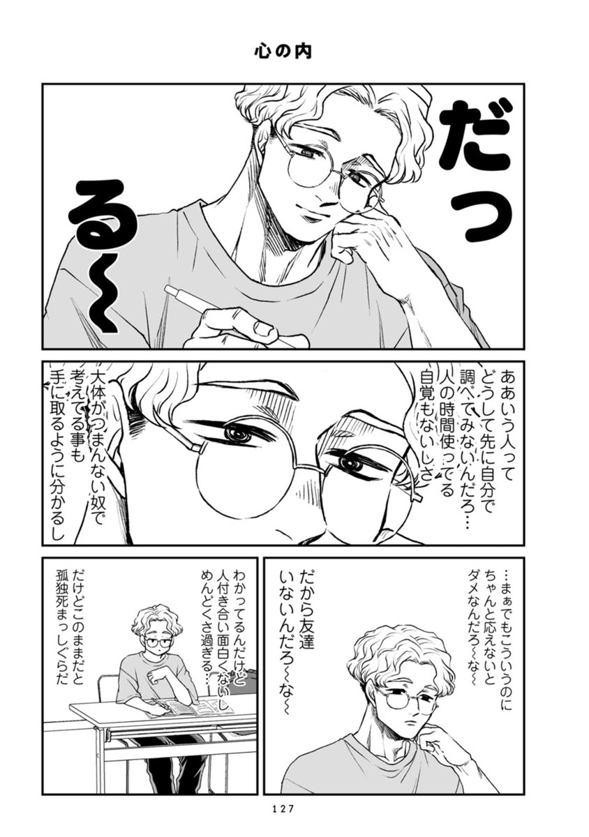 闇属性男子は天然男子が気になって勉強が手につかない(3/5)

#本橋兄弟 