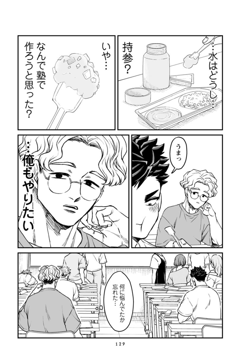 闇属性男子は天然男子が気になって勉強が手につかない(3/5)

#本橋兄弟 
