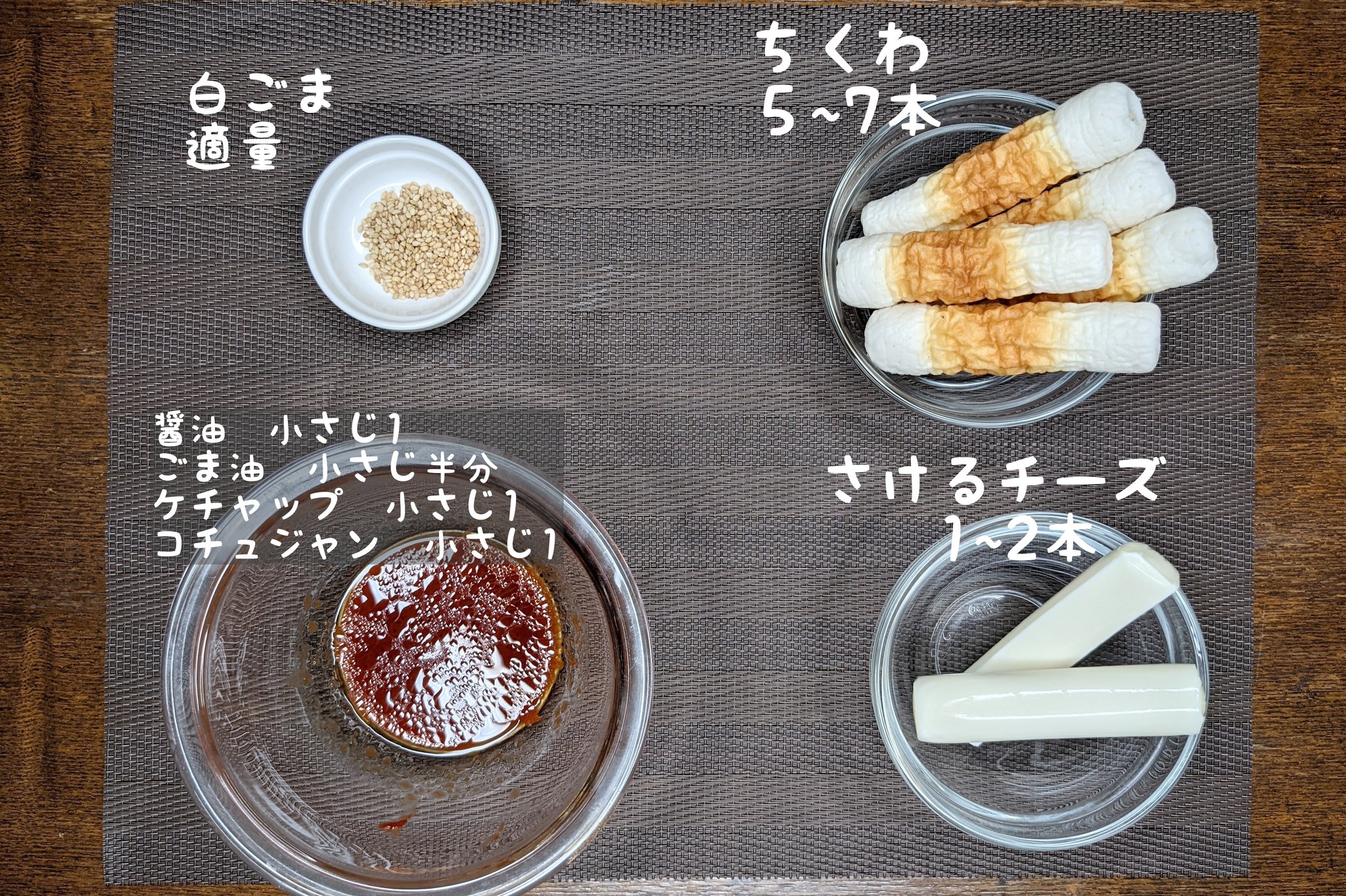 ハマごはん お手軽レシピ On Twitter お家居酒屋 ヤンニョムチーズちくわ ちくわの中にチーズを入れて一口サイズに切る に醤油 ごま油 ケチャップ コチュジャン 白ごまを混ぜてねぎをのせたら完成 やみつきになっちゃうおつまみメニューの完成です
