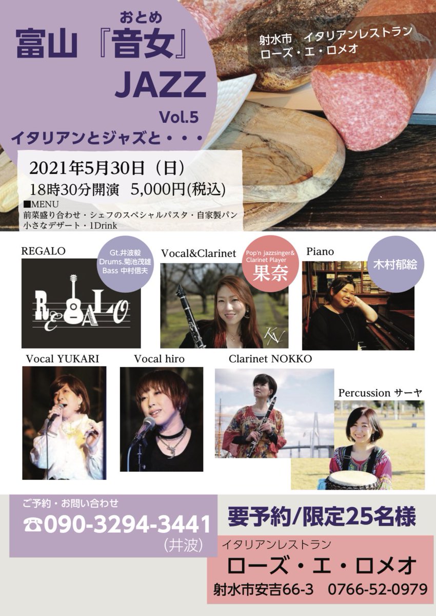 ট ইট র Pop N Jazz Singer Clarinet Player果奈 申し訳ございません 5月30日 日曜日 射水市 ローズ エ ロメオ 富山音女jazzライブは 延期となりました ご予約頂いていた方々 大変申し訳ありません また次回 お会いできますように ট ইট র Pop N Jazz Singer Clarinet Player果奈 申し訳ございません 5月30日 日曜日 射水市 ローズ エ ロメオ 富山音女jazzライブは 延期となりました ご予約頂いていた方々 大変申し訳ありません また次回 お会いできますように
