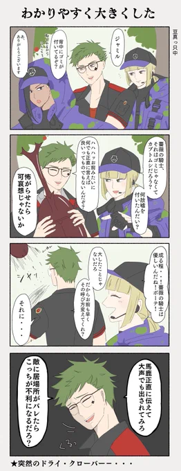 【本音と建前】
豆サ部が♣️の最期まで行動を共にしていた事実に感激した🤦優しいように見えて案外ドライな♣️を推していく😌 