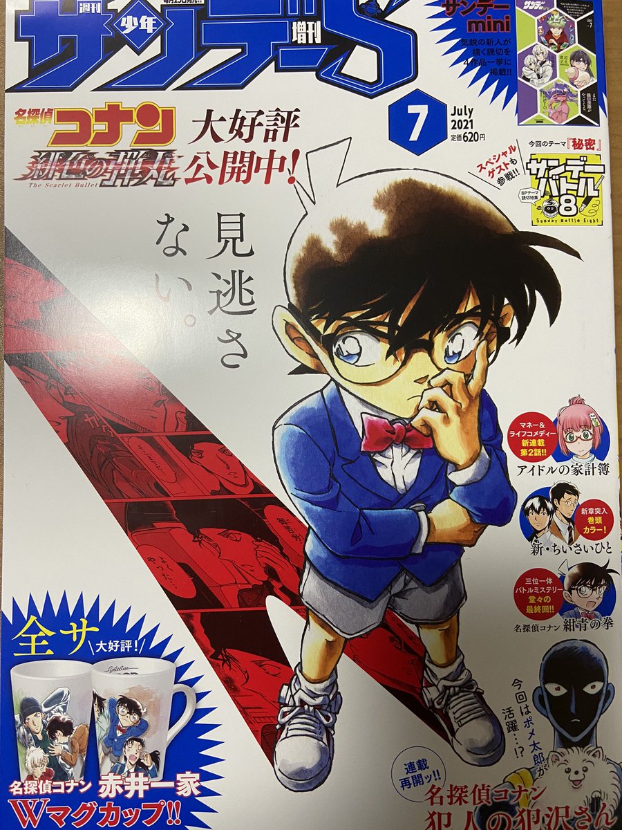 今日発売のサンデーSにテーマ「秘密」で8p読切載せてもらっております!