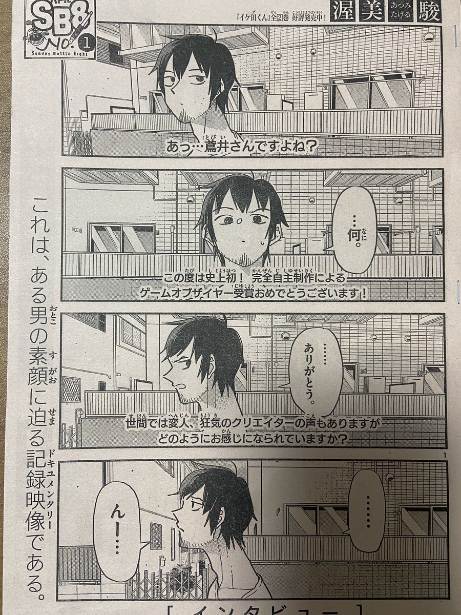 今日発売のサンデーSにテーマ「秘密」で8p読切載せてもらっております!
