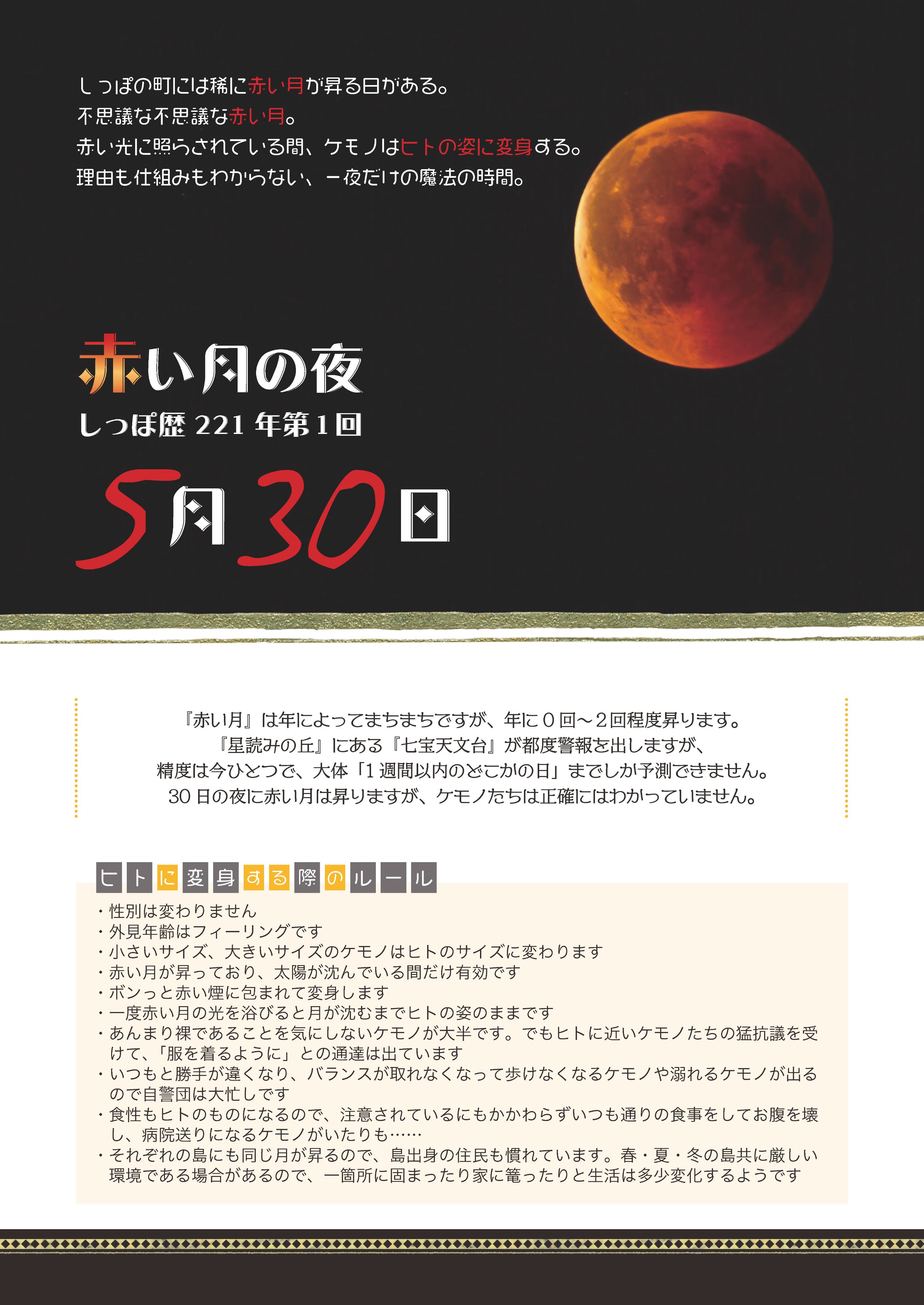 しっぽの町と世界樹の旅人 しっぽの町 赤い月 しっぽの町 公式 T Co Jhxsy7fz2j Twitter