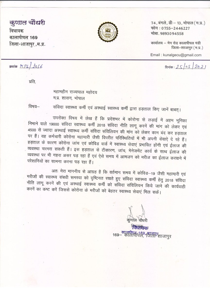 KunalChoudhary_'s tweet photo. संविदा स्वास्थ्य कर्मी एवं अस्थाई स्वास्थ्य कर्मी द्वारा हड़ताल किए जाने बाबत् महामहिम राज्यपाल महोदया को पत्र। https://t.co/tmcxx9Wq9d