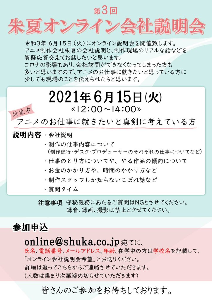 朱夏 Shuka Info Twitter