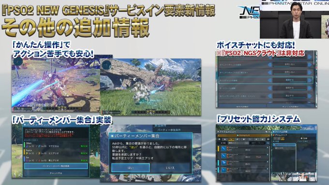 Pso2で ボイスチャット が話題に トレンディソーシャルゲームス