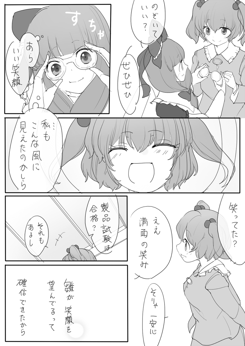 顔色眼鏡(2/2) 