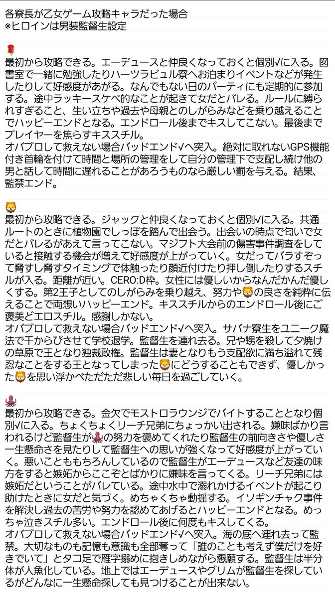 aroma_ron's tweet photo. もし各寮長が乙女ゲーム攻略キャラだとしたらどんな√になるのかの妄想。
ヒロインは男装監督生で設定。
ハピエン、バドエン妄想含みます。
⚠️本編ネタバレあり。
⚠️一部性的描写を匂わせる表現あり。
⚠️寮長表現のみ絵文字にしています。

#twstプラス
#病みのtwstプラス https://t.co/DdcEul4AFo