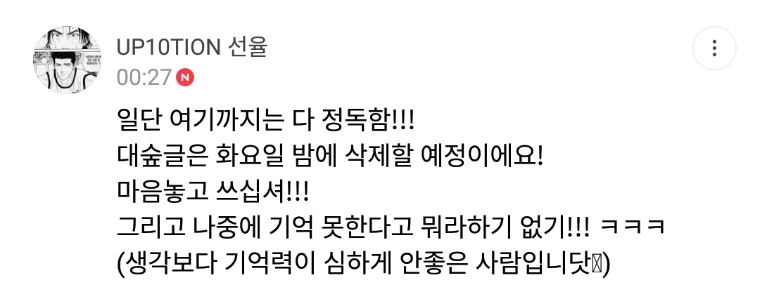 UP10TION_FRANCE's tweet photo. -Fancafe #SUNYOUL- 

"Pour l'instant, j'ai tour lu intensivement jusqu'à maintenant!!! 
Je supprimerai le message sur la forêt de bambous mardi soir! 
N'hésitez pas à écrire!!! 
Et ne m'en voulez pas de ne pas m'en souvenirs plus tard!!!
+ https://t.co/BbUihdWPVc