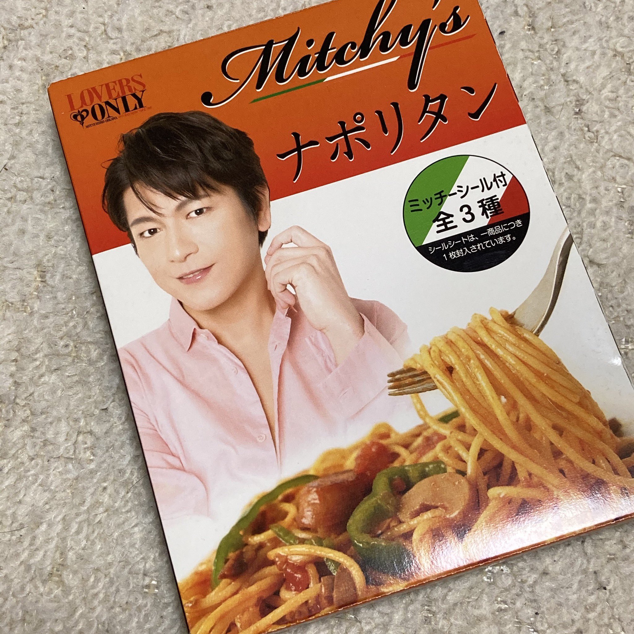 いのる on Twitter: "ミッチーの2011年のツアーで発売されたナポリタン。 #及川光博 #マツコの知らない世界…