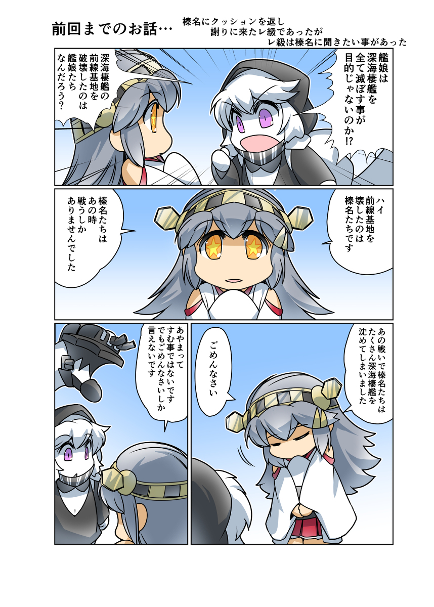 レ級の場所 其の② #漫画 #艦これ #榛名 #レ級 #榛名日和 https://t.co/f4wDbctG3g 