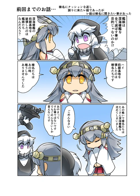 レ級の場所 其の② #漫画 #艦これ #榛名 #レ級 #榛名日和  