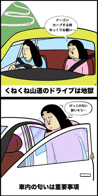 乗り物酔いあるある 