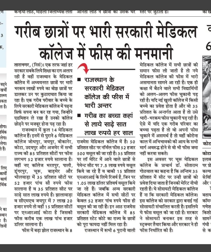 Sreeram11610259's tweet photo. IIIT, IIM से भी महंगा है राजस्थान में MBBS  करना !@ashokgehlot51 @KalrajMishra @RaghusharmaINC
@PSKhachariyawas  @nsuirajitcell @vishvendrabtp @BSBhatiInc @IMA_MSNIndia 
#राजमेसफीसशोषणबन्दकरो @PMOIndia 
#राजमेसफीसशोषणबन्दकरो  🙏🙏 https://t.co/g1GUkjPHi9