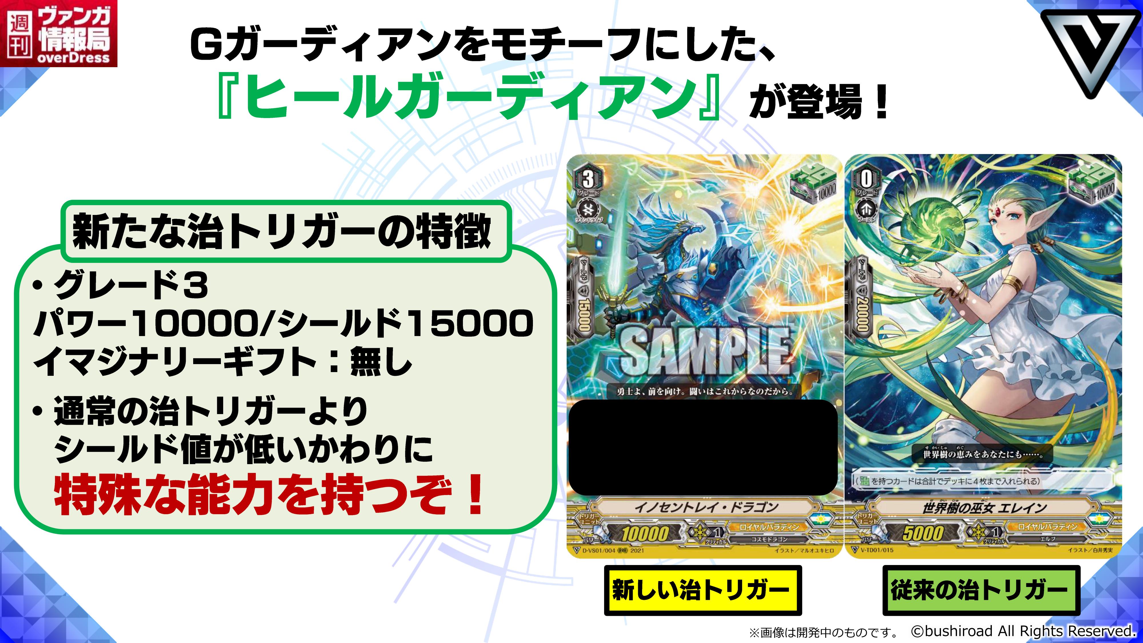 ヴァンガード どこヴァン！ねお2025 ヒールトリガー4枚セット