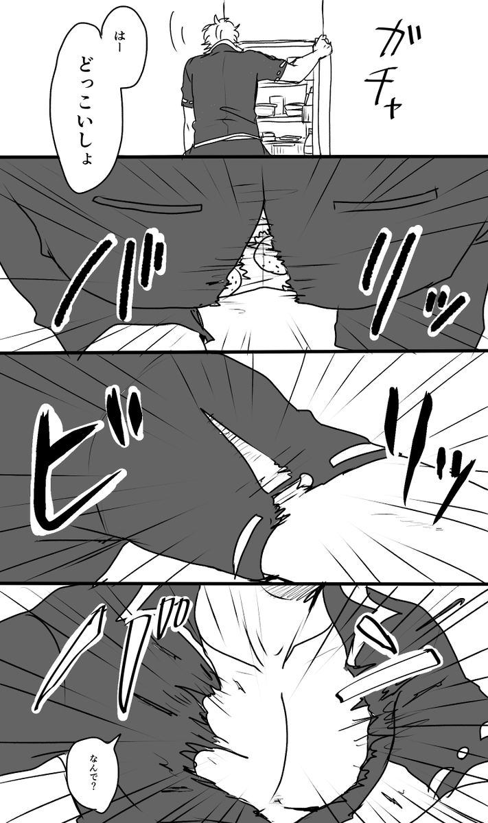 しゃがんだだけなのに 