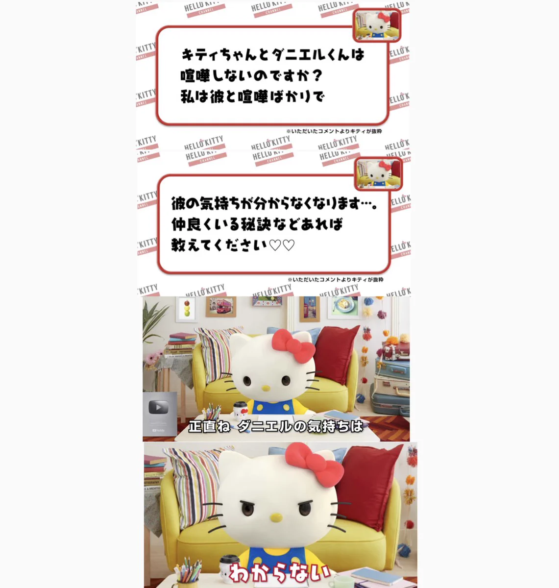 キティちゃんの言葉が胸にグッとくる！対人関係に悩んだ時に思い出してほしい言葉がこちら！