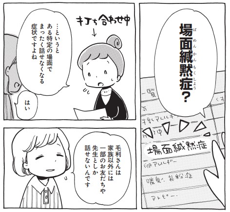 収録話紹介 言葉はないけれど 宿泊行事で出会った 場面緘黙症 の女の子 明 Mingの漫画 収録話紹介 言葉はないけれど 宿泊行事で出会った 場面緘黙症 の女の子 明 Mingの漫画
