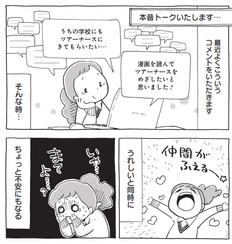【収録話紹介⑦】『本音トークいたします…』
「ツアーナースになりたい」と云ってくれた方、ありがとう‼でも知っておいてほしいことがあるんだ……給料事情や必要な知識、心構えなどなど、本音トーク開始です💦

#漫画家しながらツアーナースしています 6/4発売🌟amazon→https://t.co/v57yy87k1A 