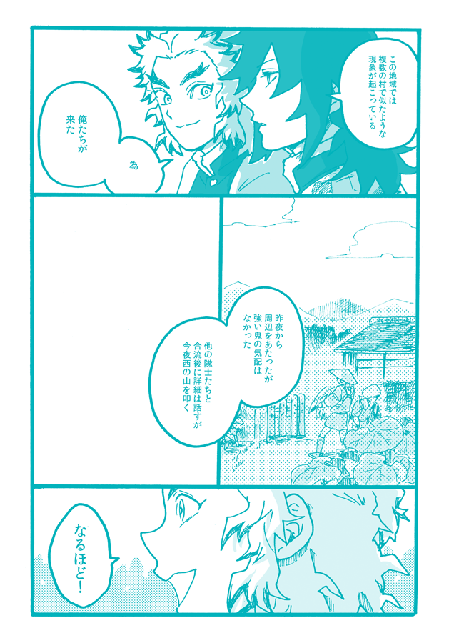 ★煉義新刊サンプル② 