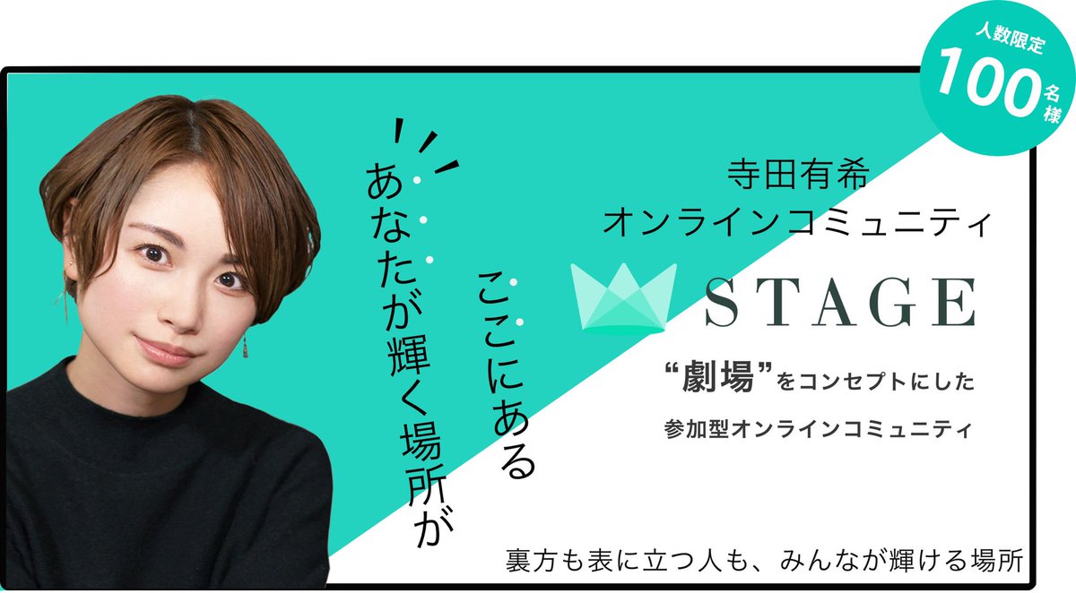 寺田有希 6 10まで新期生募集中 Terada Yuki Twitter