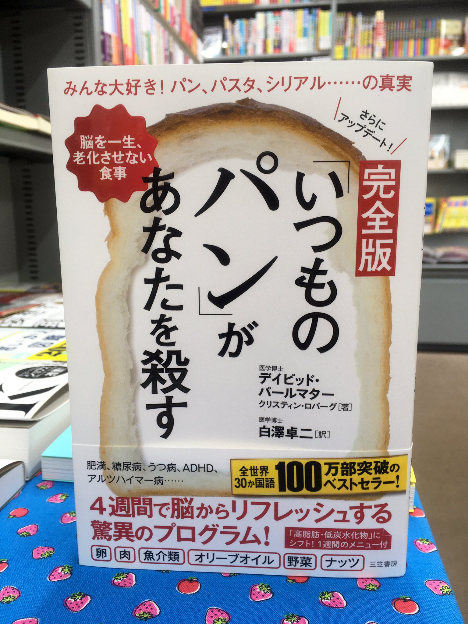完全版 いつものパン があなたを殺す みんな大好き パン パスタ シリアル の真実 デイビッド パールマター 著者 クリスティン 信頼