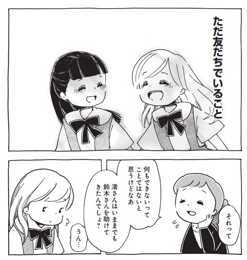 【収録話紹介⑫】『友として立つ』
友人の病気を知りたい女の子。「何もできない」と嘆く彼女が抱くのは、病気の人をそばで支える人が抱きやすい無力感💦でもね、いろんな「支える」があると思うんだ。

#漫画家しながらツアーナースしています 6/4発売🌸楽天⇒https://t.co/Fu58DKx68M 