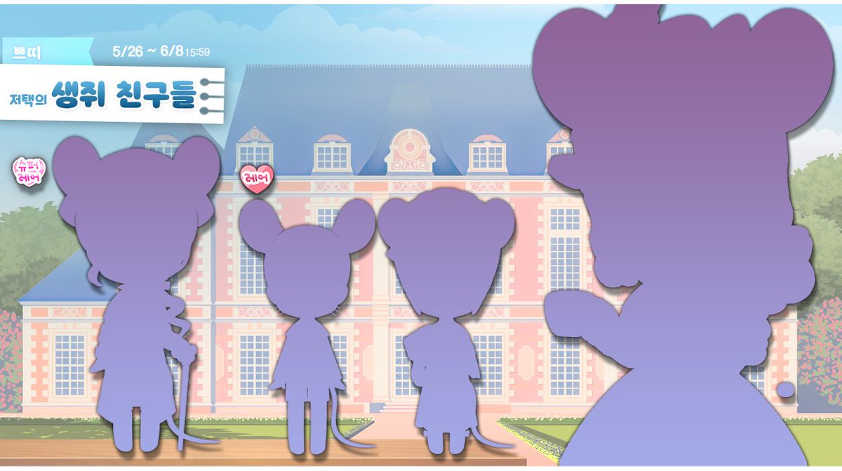 dollsC_official's tweet photo. 🐭쁘띠 캡슐토이 「저택의 생쥐 친구들」 업데이트 예고🐭

노오란 치즈만 있다면 문제 없어!

신나게 넓은 저택을 누벼보아요!

새로운 캡슐토이 예고가 떴어요!

지금 바로 확인하러 가볼까요?

상세안내▶️ https://t.co/ENoO0oOWFK

#돌즈클로젯 #캡슐토이 #RT #코디게임 https://t.co/b8UHj4jli1