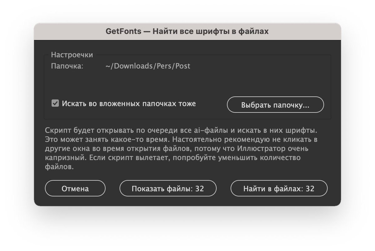 STurulin's tweet photo. Опубликовал небольшой скрипт для Иллюстратора, который находит все *.ai-файлы в папке и выводит список используемых шрифтов.
Перед запуском работы можно просмотреть список найденных файлов: https://t.co/INICTvvc12

#Adobe #AdobeScript #AdobeScripting https://t.co/nHEUPJ4Wcs