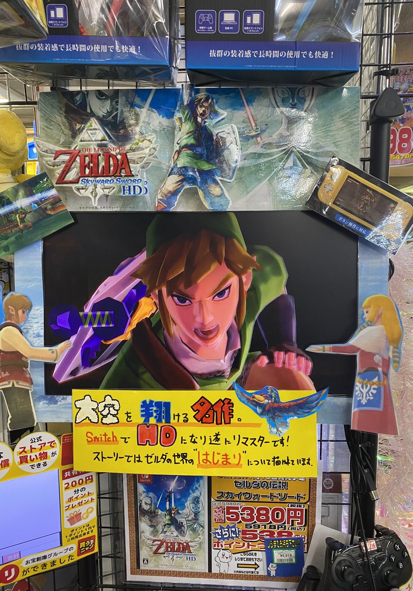 おじゃま館三宮店 ゲームを売るなら 予約デモ 変更いたしました 7月16日発売予定 Switch ゼルダの伝説 スカイウォードソード ゼルダの伝説 はじまりの物語 11年 Wiiで発売されたスカイウォードソードがswitchに登場っ Joy Conを振っての
