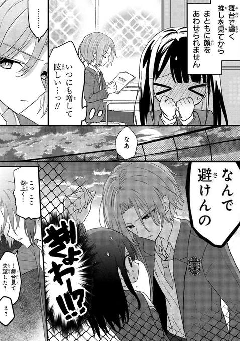 2.5次元俳優の推しがクラスメイトになった話⑥【創作漫画】 #推しがクラスメイト 