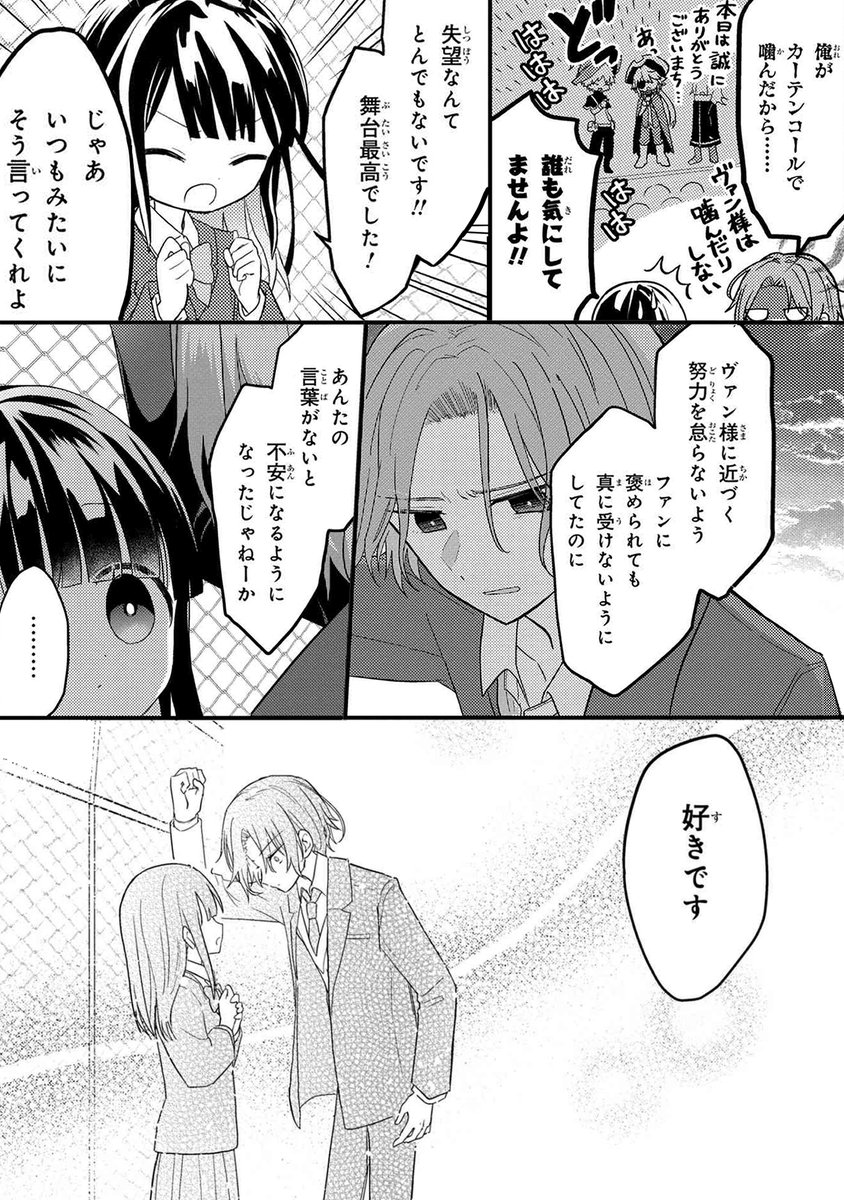 2.5次元俳優の推しがクラスメイトになった話⑥【創作漫画】 #推しがクラスメイト 