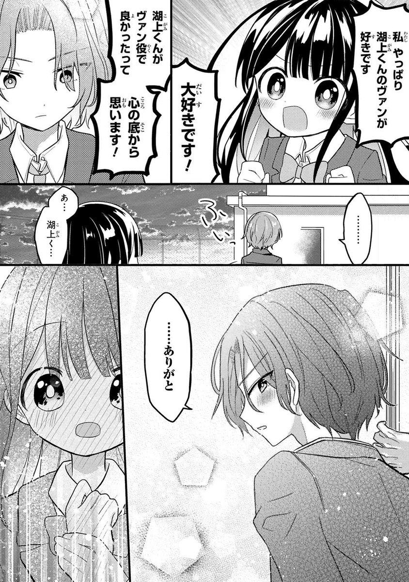 2.5次元俳優の推しがクラスメイトになった話⑥【創作漫画】 #推しがクラスメイト 