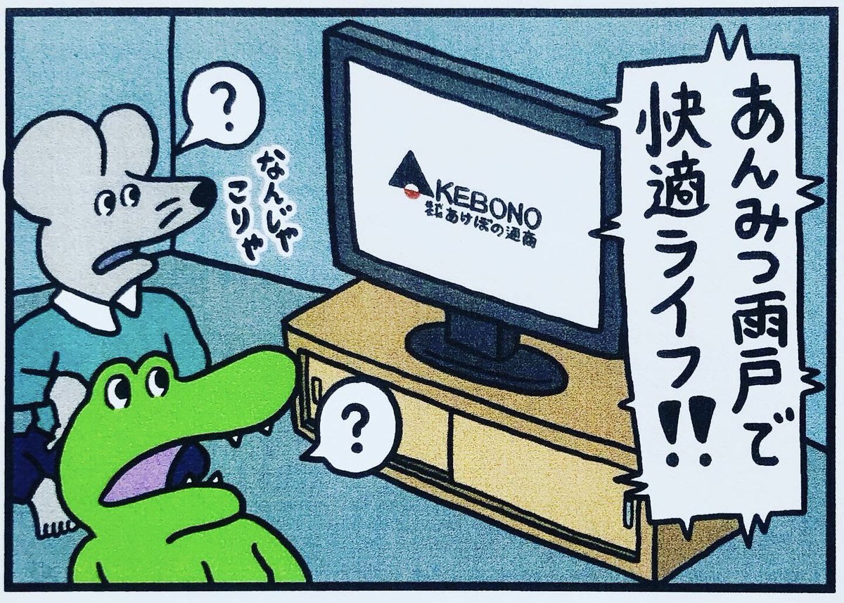 株式会社 あけぼの通商 新企画 日本中が見守ったtwitter発信の 100日後に死ぬワニ その後を描いた 映画 100日間生きたワニ 近日公開予定 の公開を記念して 今回 あんみつ雨戸 とコラボ決定 作者書き下ろしの4コマ漫画風となっています