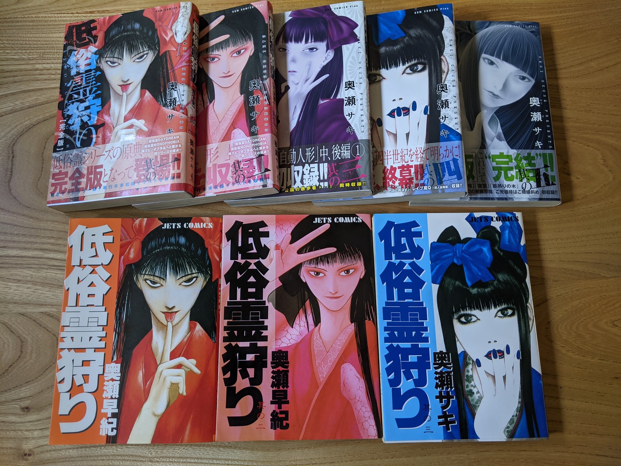 し ま お 私だけの名作マンガ 奥瀬サキ 奥瀬早紀 低俗霊狩り Jets Comics版 全3巻が尻切れに終わってから年ぶりに完全版として版を改めてリリースされ始め 旧版最終巻の発売から実に23年の時を経て全5巻で完結するという数奇なマンガ 稀に