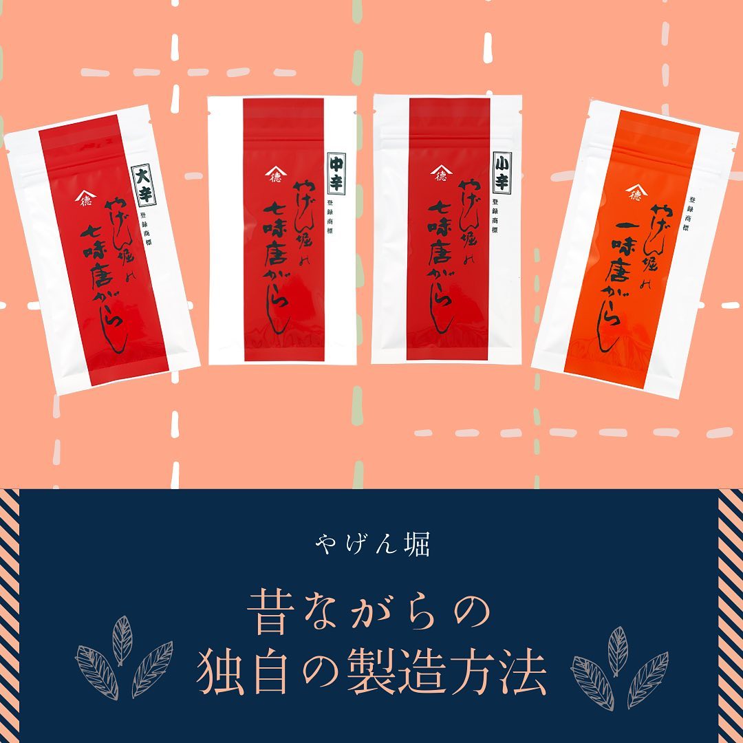 やげん堀七味唐辛子 V Twitter やげん堀は香りが違います ちょっとの辛さが好きな方から 激辛好きまでオススメの七味唐辛子 一味唐辛子 袋を開けた瞬間の心地良い香りから是非ご体感ください T Co Hdfpgm0rtz 浅草 やげん堀 七味唐辛子 やげん堀