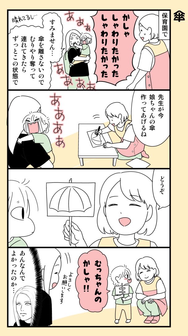 勉強になります。#育児漫画 